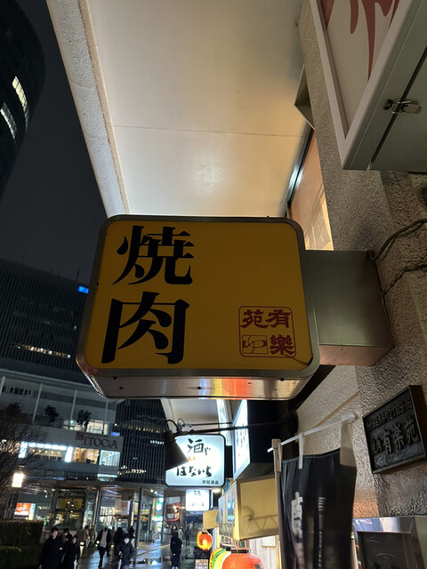 有楽苑的實拍高清圖