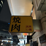 有楽苑的實拍圖