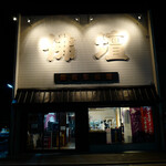 recommendations for 函館魚販