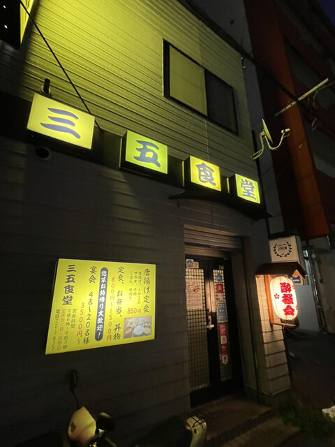 三五食堂的实拍高清图