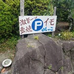 つぼ焼きいも いもっ子的實拍圖