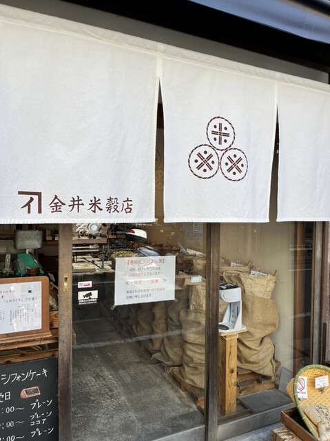 recommendations image for 金井米穀店