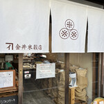 recommendations for 金井米穀店