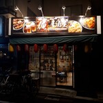 俺の居酒屋的實拍圖