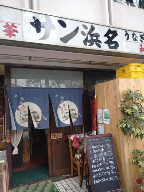 recommendations image for サン浜名