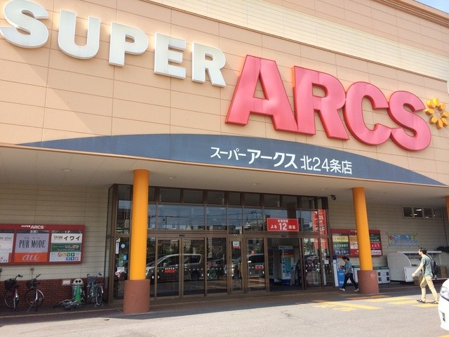 スーパーアークス 北24条店的實拍高清圖