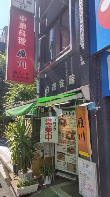 雁川的實拍高清圖