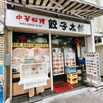recommendations for 餃子太郎
