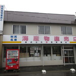 米田商店的實拍圖