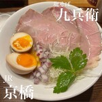 塩そば 九兵衛 京橋店的實拍圖