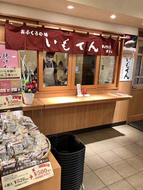 わかさいも本舗 登別東店的实拍高清图