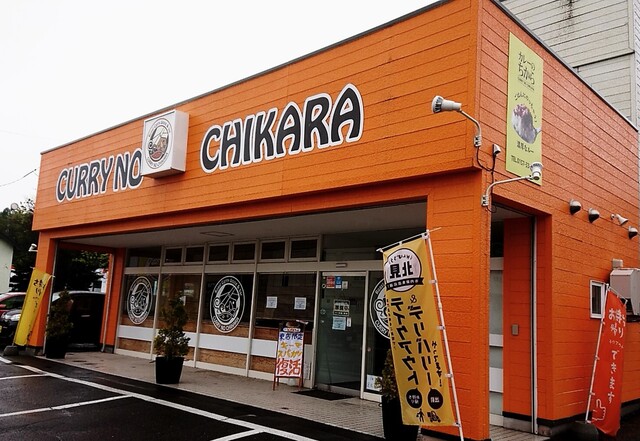 カレーのちから 東店的实拍高清图