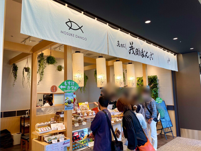 recommendations image for 茂助だんご 羽田エアポートガーデン店