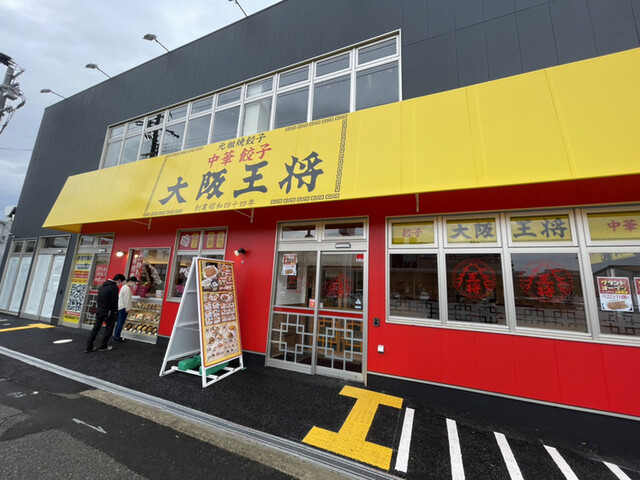 recommendations image for 大阪王将 上野芝店