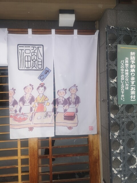 小樽福鮨的实拍高清图