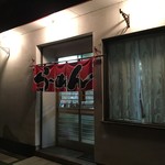 味道園的实拍图