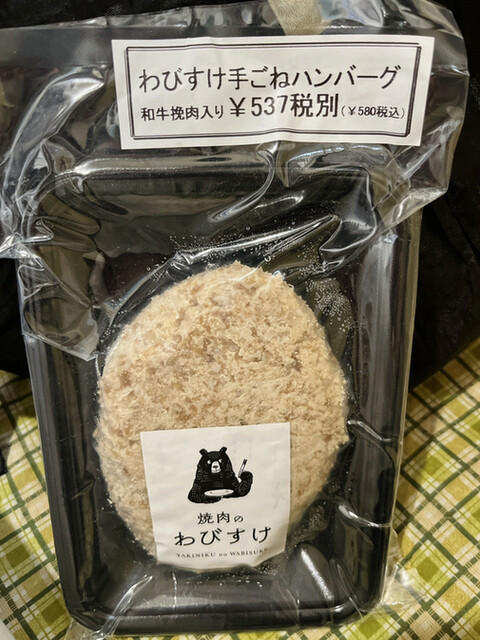 焼肉のわびすけ的實拍高清圖