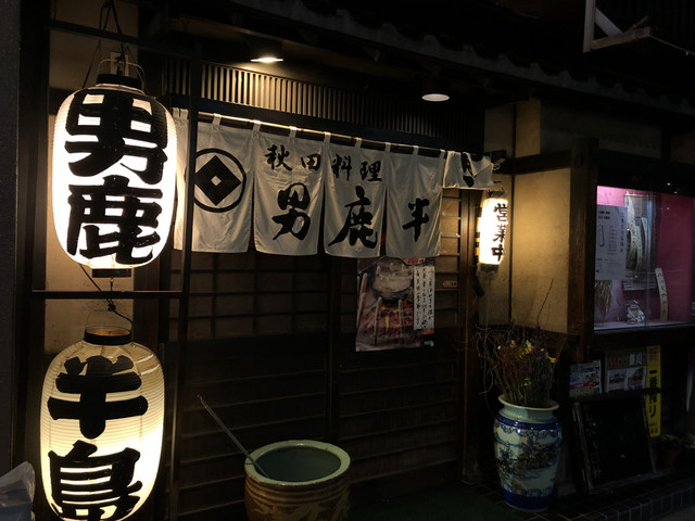 男鹿半島 本店的實拍高清圖