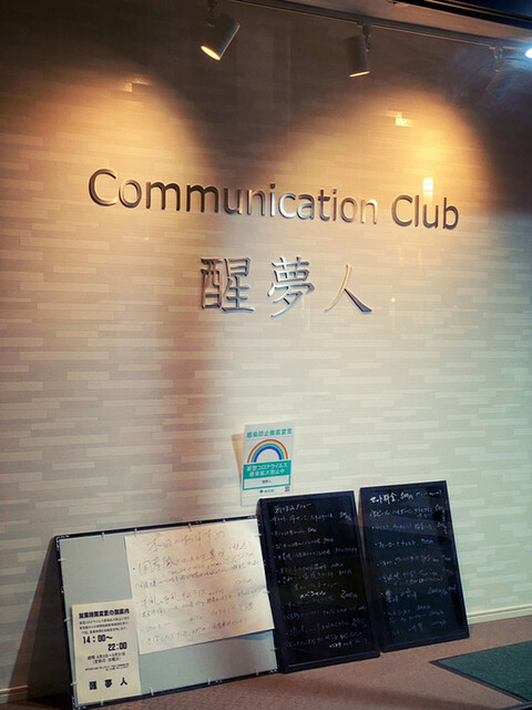 醒夢人的实拍高清图