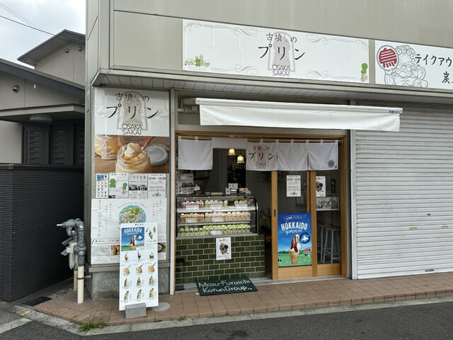 古墳くんのプリン的實拍高清圖