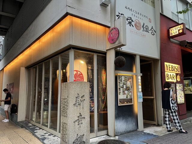 はかた地どり 福栄組合 銀座店的實拍高清圖