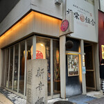 はかた地どり 福栄組合 銀座店的實拍圖