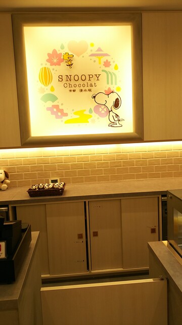 recommendations image for スヌーピーショコラ 京都・清水坂店