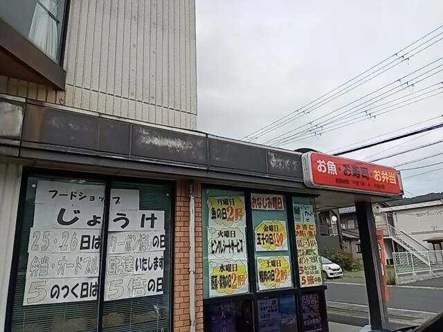 フードショップじょうけ的实拍高清图
