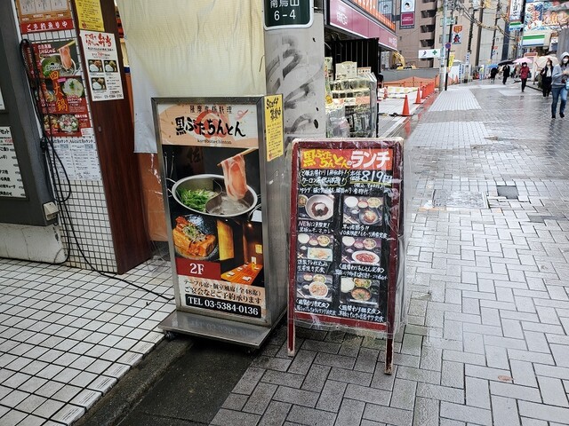 recommendations image for 黒ぶたちんとん 千歳烏山店