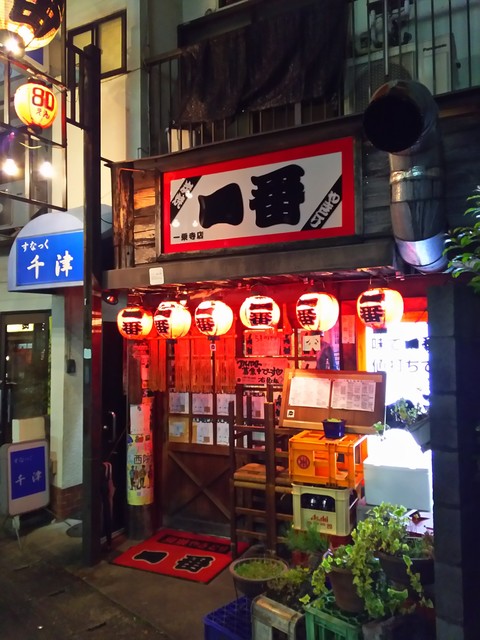 やきとり一番 一乗寺店的实拍高清图