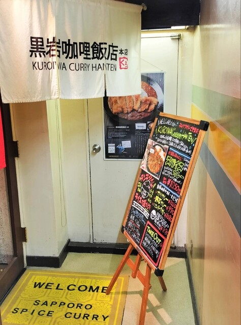 黒岩咖哩飯店的实拍高清图