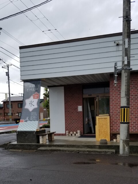 甘味処 とぺんぺ的实拍高清图