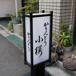 かりんとう 小桜的實拍圖