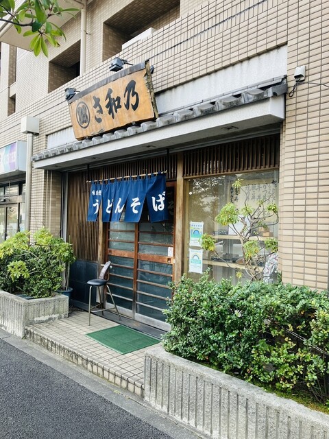 recommendations image for さ和乃