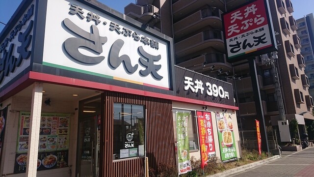 recommendations image for さん天 針中野店