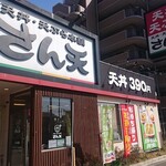 recommendations for さん天 針中野店