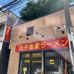 王子金麦ラーメン的實拍圖