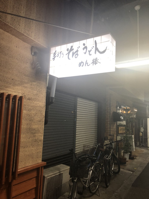 めん棒的实拍高清图