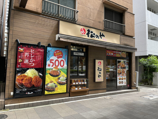 松乃家 勝どき店的實拍高清圖