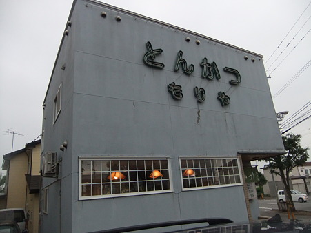 とんかつもりや的实拍高清图