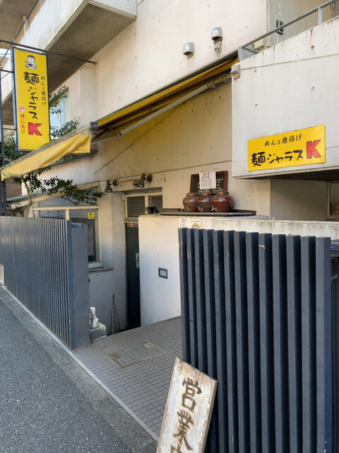 麺ジャラスK的实拍高清图