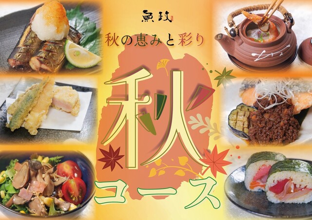 お食事の店魚政的實拍高清圖
