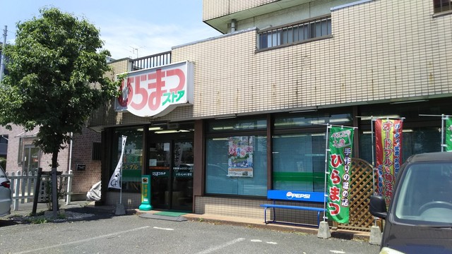 べんとう工房 ひらまつストア的實拍高清圖