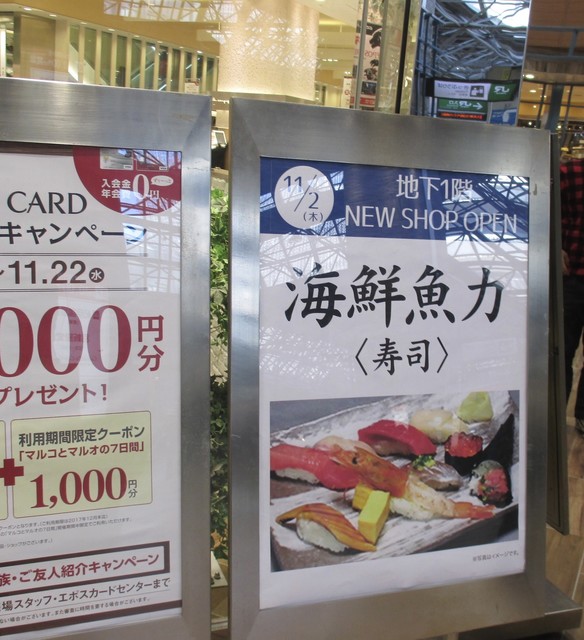 recommendations image for 海鮮魚力 国分寺マルイ店