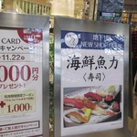 recommendations for 海鮮魚力 国分寺マルイ店