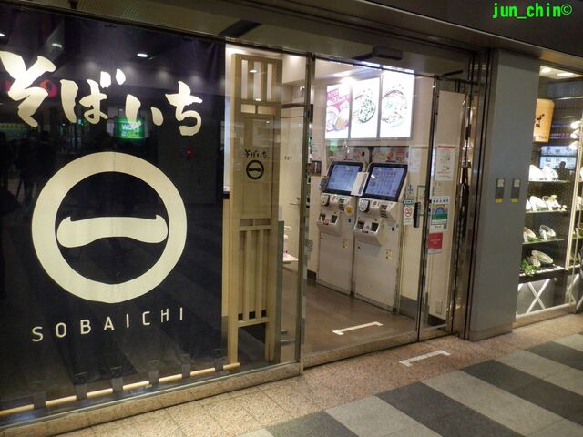 recommendations image for そばいち エキュート赤羽店