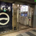 recommendations for そばいち エキュート赤羽店