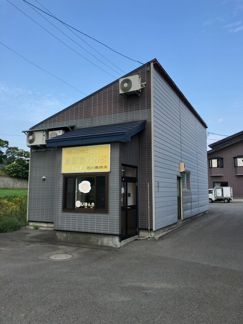石川養鶏場的实拍高清图