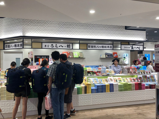 recommendations image for 本家八ツ橋西尾 The CUBE店
