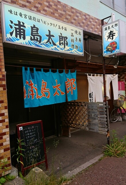 recommendations image for 浦島太郎